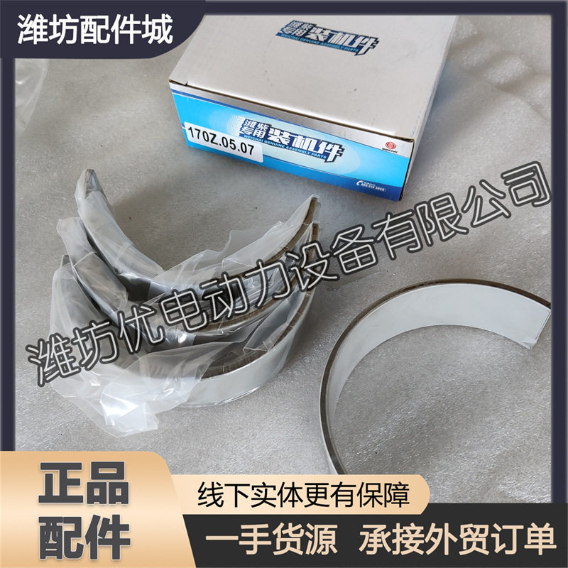 潍坊X6170船用柴油发动机 潍柴8170原厂配件连杆瓦170Z.05.07小瓦