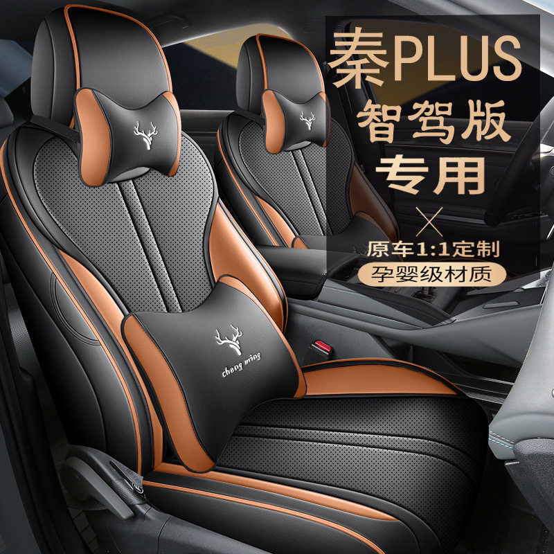 25款秦PLUS/DM-i/EV专用座垫