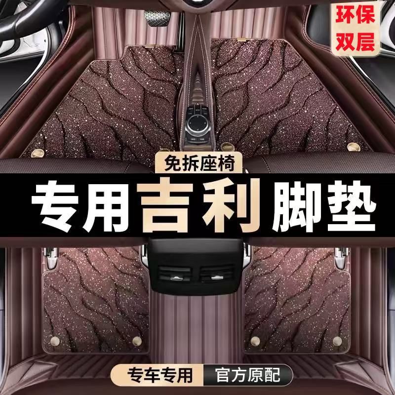 吉利专用星空毯脚垫精选
