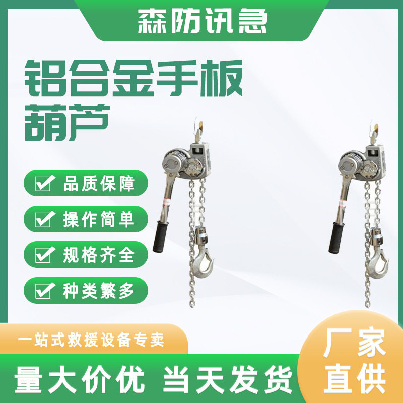 铝合金手板葫芦1.5T牵引拉线器