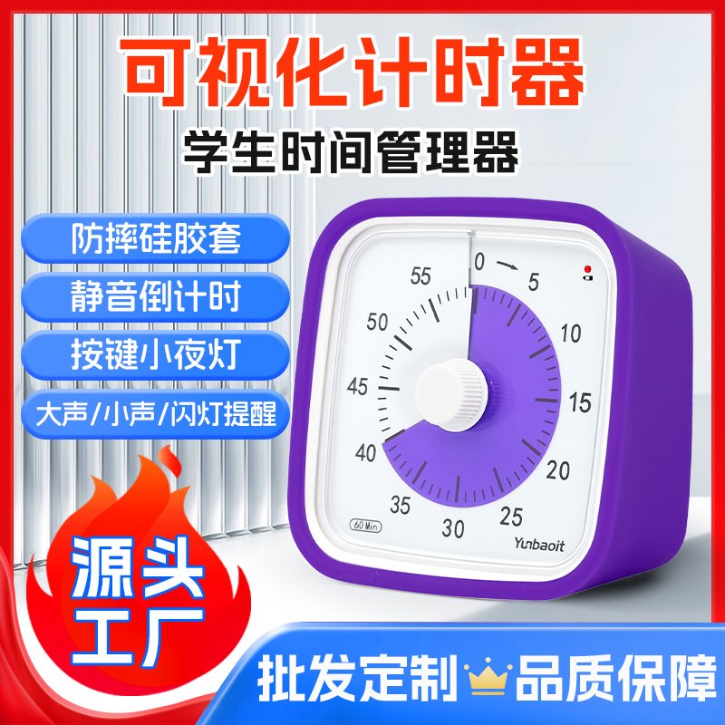 时间管理器儿童闹钟指针计时器小学生石英塑胶学习记时计时器
