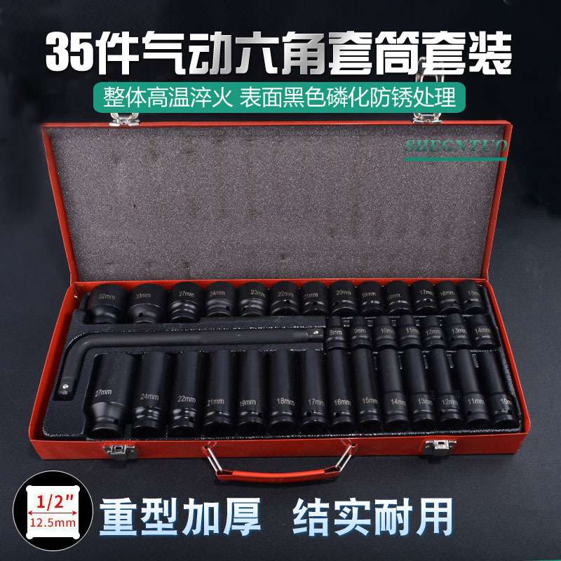 1/2寸35件气动套筒套装长短套筒组套风动套筒27PC 35PC小风炮套筒