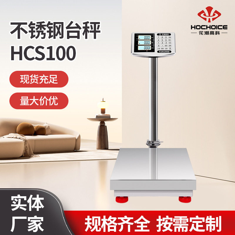 花潮全不锈钢加厚商用电子台秤