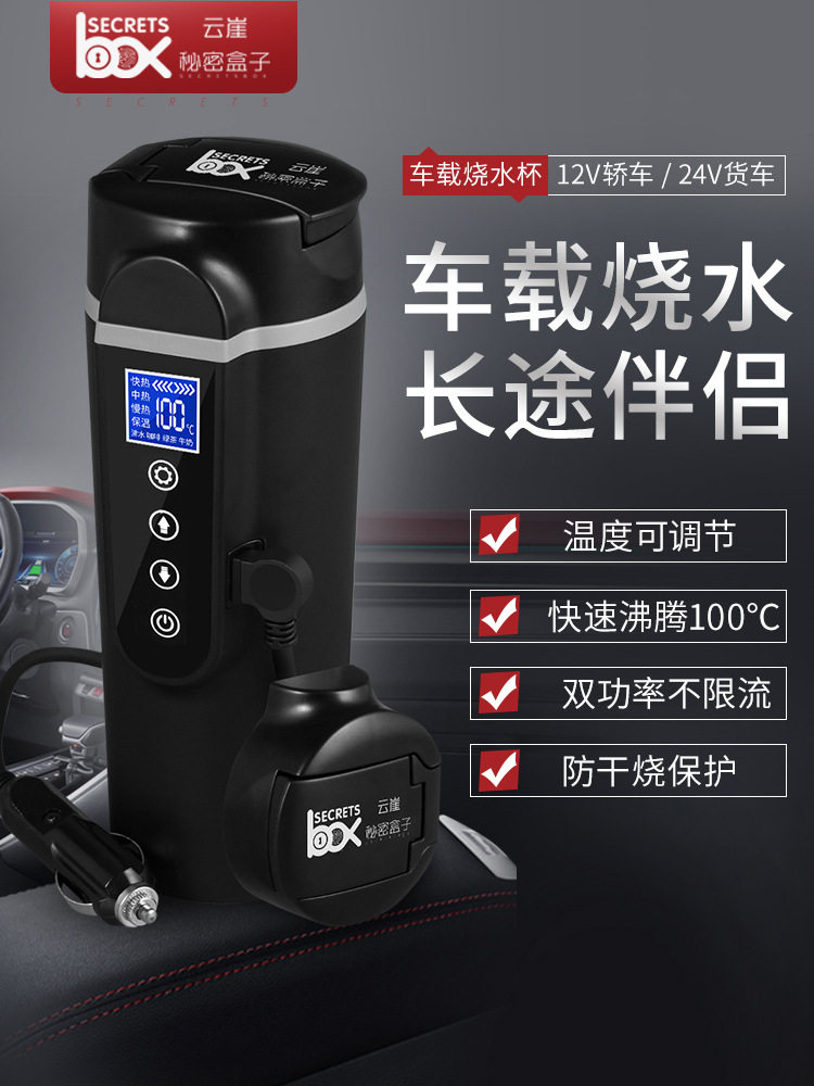 车载烧水壶电热水杯12V汽车用24V大货车通用智能保温加热开水神器