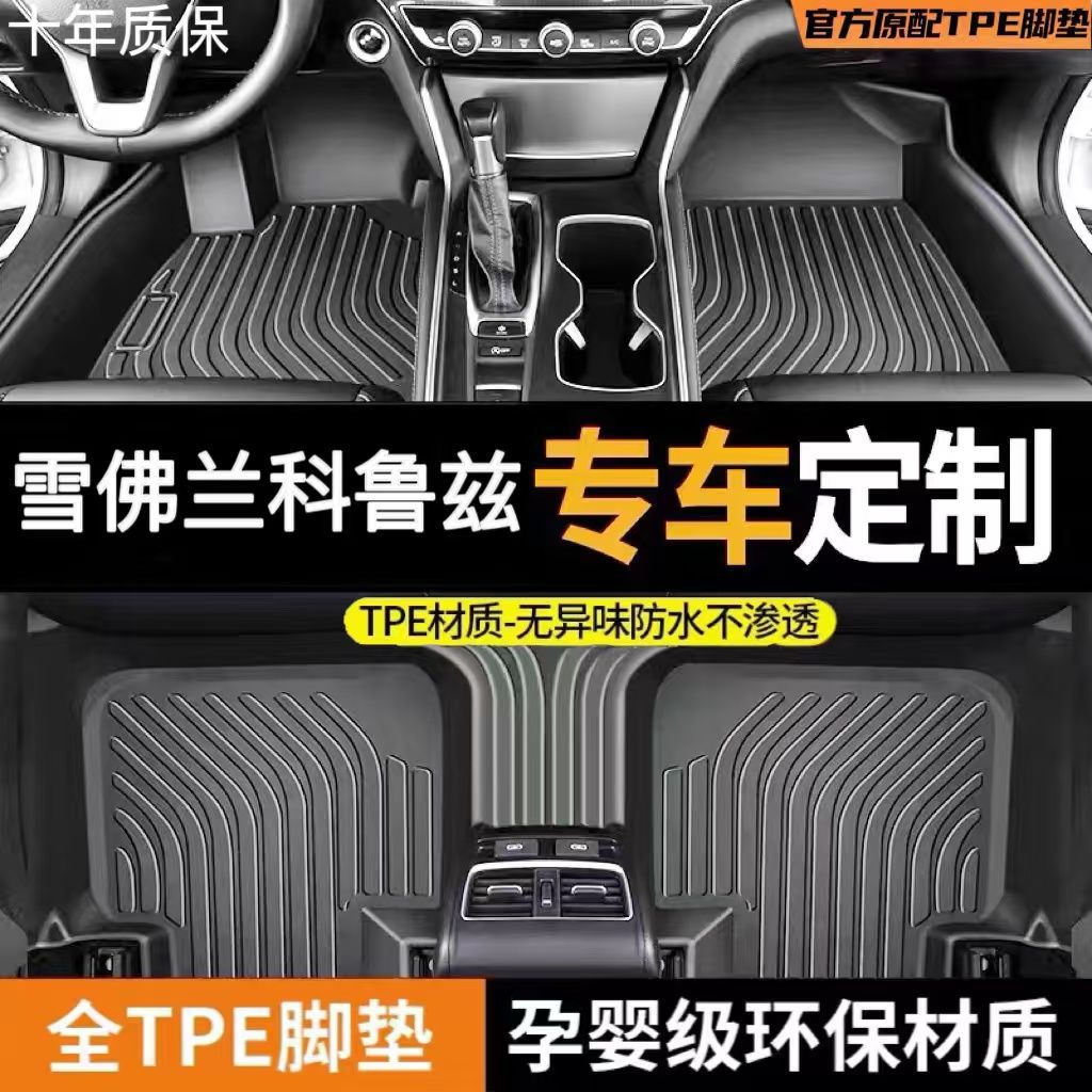 适用雪佛兰科鲁兹专用脚垫09-18款科鲁兹包围TPE脚垫耐磨改装饰