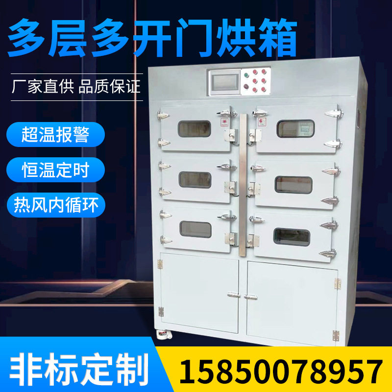 恒温固化真空实验室洁净烘干箱多层多开门烘箱厂家节能烤箱热处理