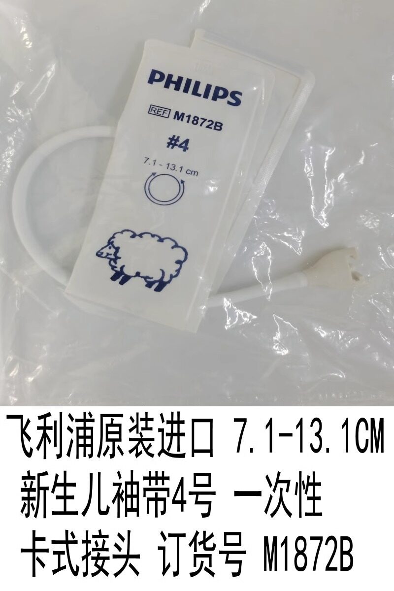 适用于原装7.1-13.1CM 新生儿袖带4号一次性卡式接头M1872B