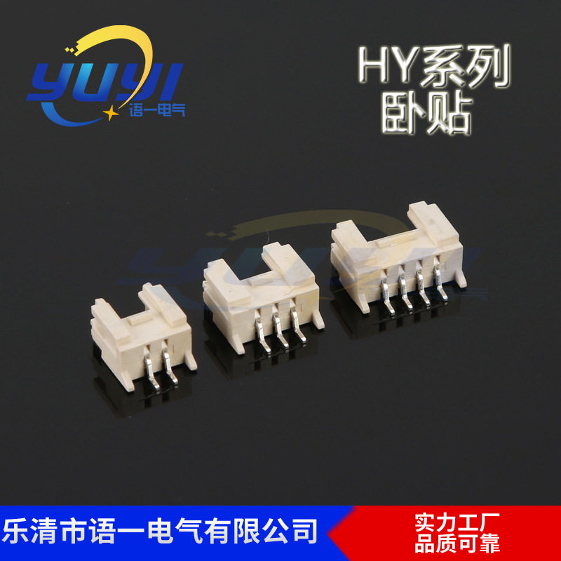 量大优惠HY2.0卧贴HY2.0立贴HY立贴HY贴片带扣贴片HY卧贴