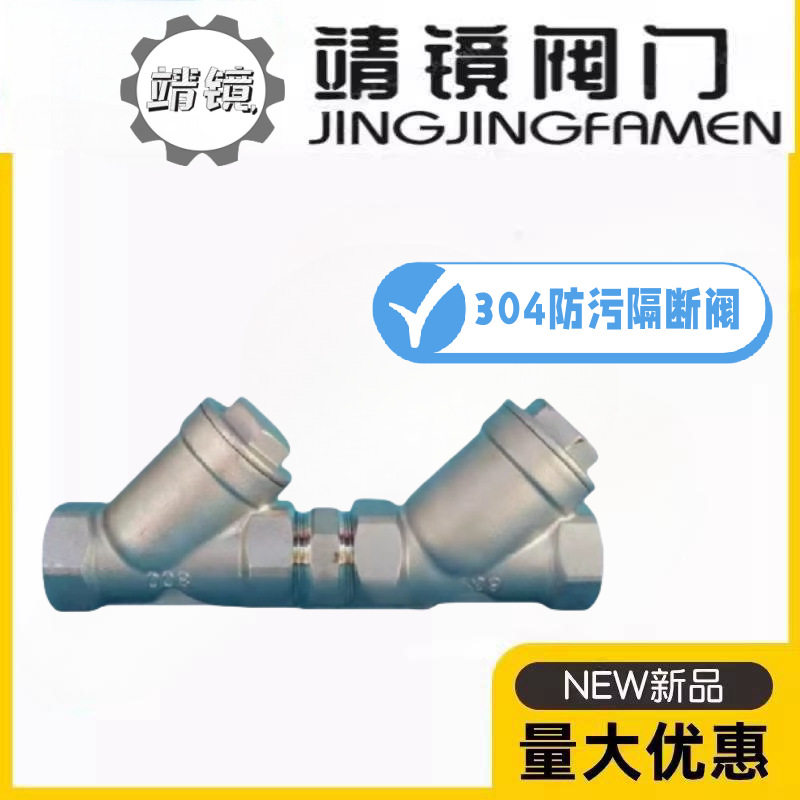 靖镜阀门304不锈钢丝扣防污隔断阀HS11X-10/16倒流防止器防反水逆