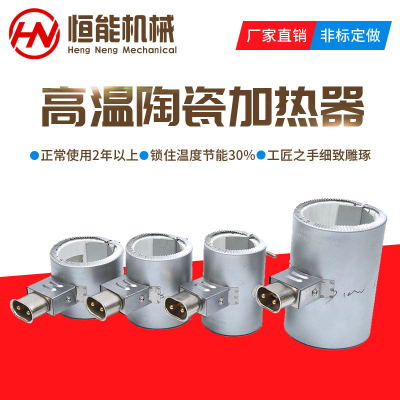 口罩机熔喷布耐高温陶瓷加热圈