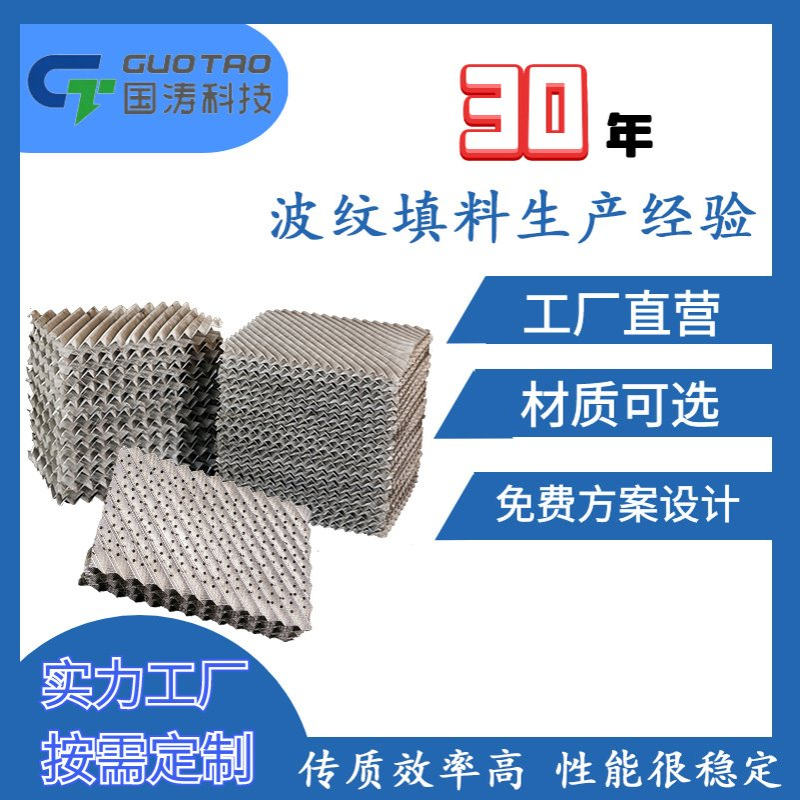 金属孔板波纹填料精馏塔规整不锈钢CY700AX250BX500塔盘多孔