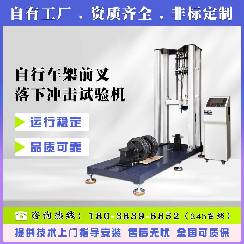 自行车电动车前叉摔落冲击试验机