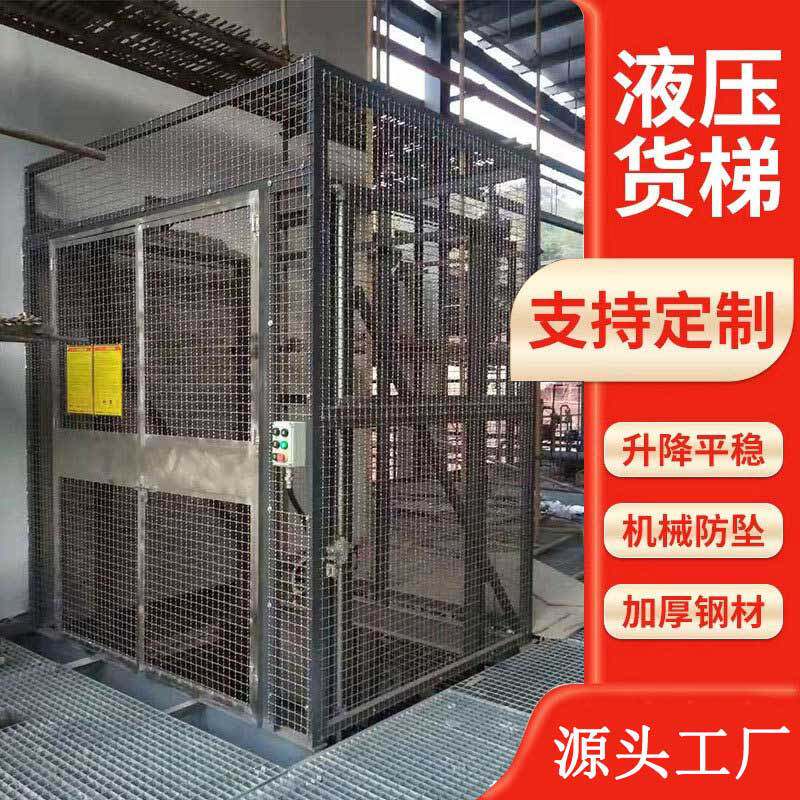 大台面液压货梯仓库厂房升降货梯大吨位2吨1吨二层三层货物提升机