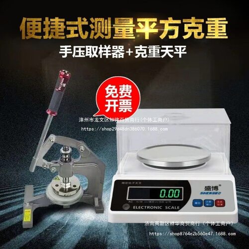 盛博手压式圆盘取样器面料纸张