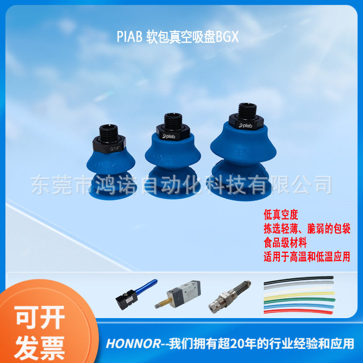 PIAB派亚博 软包真空吸盘 BGX34BGX41BGX48食品级耐高低温吸嘴