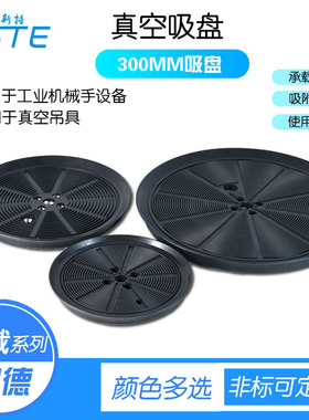 FSTE玻璃吸盘 强力300MM硅胶吸盘玻璃铁板不锈钢板真空吸盘 气动