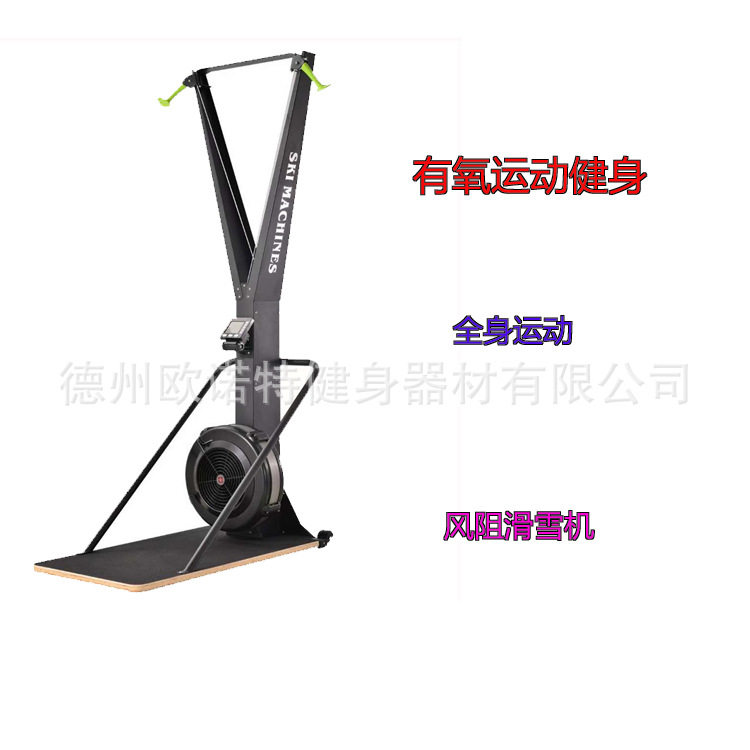 欧诺特厂家供应风阻滑雪机模拟风力可调节滑雪机有氧健身体适能健