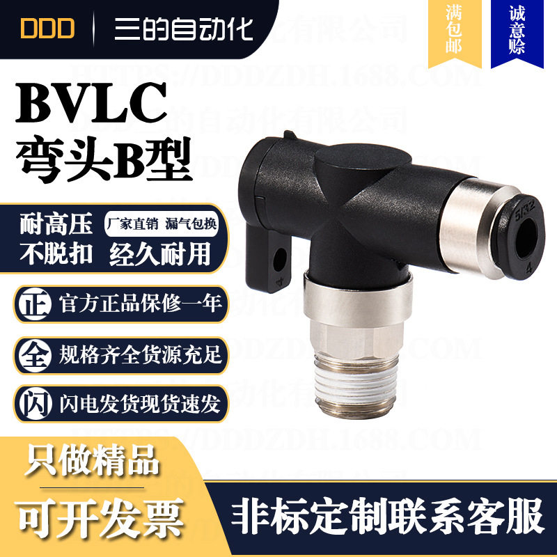 DDD气管气动快插快速接头BVLC微型迷你手阀开关球阀弯头B型BUL型