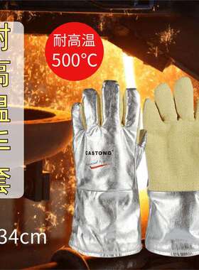 卡司顿YARR15-34耐高温500度金属冶炼窑炉工业铸造防护手套