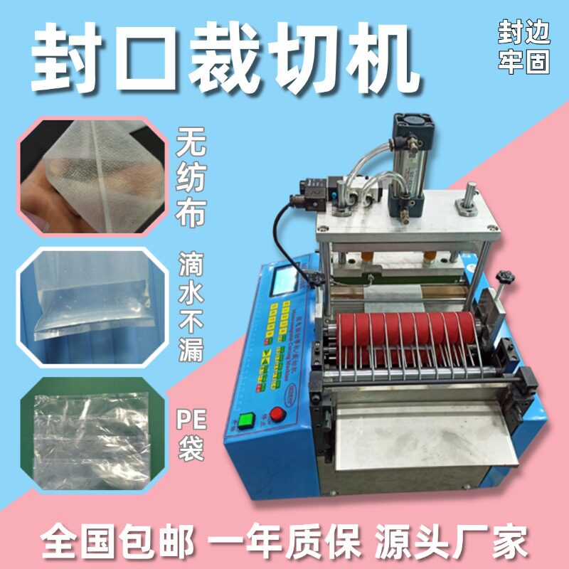 全自动PE热封裁切包装袋机