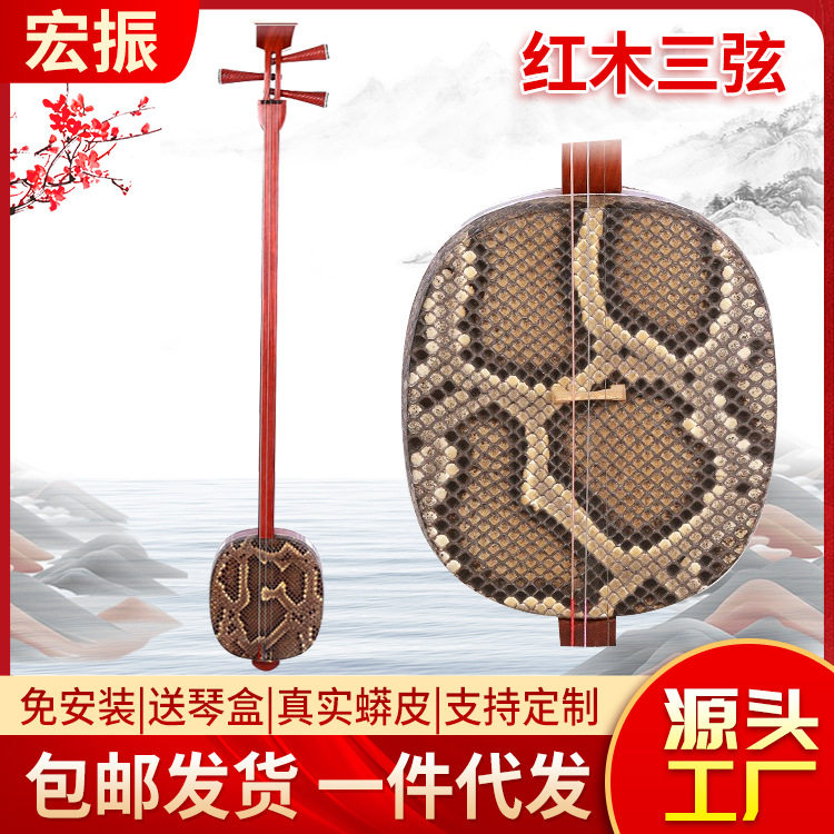 厂家订置红木三弦传统工艺手工制造红木三弦传统乐器带箱包直销