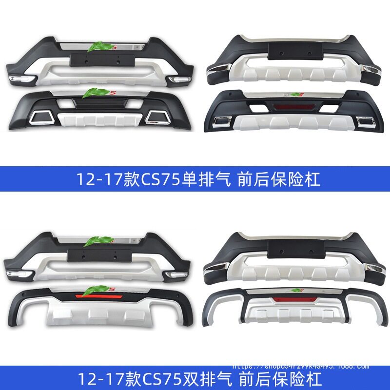 长安CS系列前后保险杠改装批发