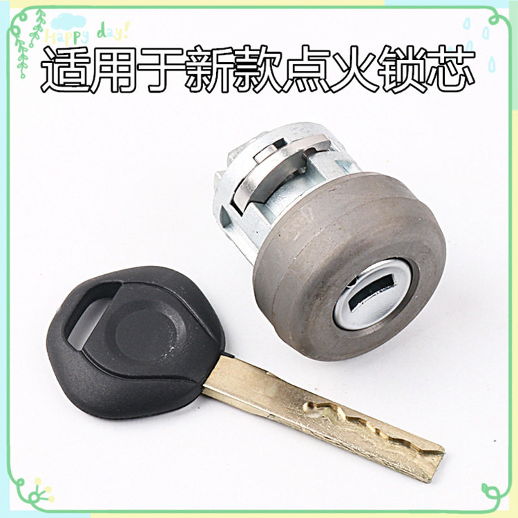 适用于宝马改装替换点火锁芯