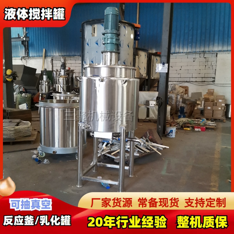 源头厂家小型立式液体搅拌桶|不锈钢高速搅拌罐|化工液体搅拌机
