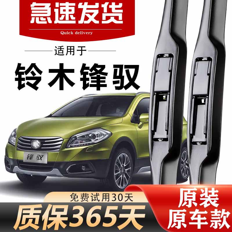 铃木锋驭雨刮器原装14款15年16高清无骨静音胶条前后原厂雨刷片