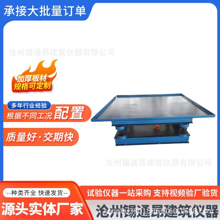 混凝土平板振动调频器小型试验台