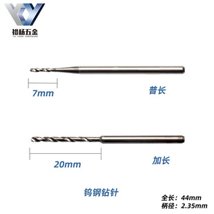 钨钢钻针 珠宝首饰车针牙刀钻孔打孔 2.35核雕微雕电动工具