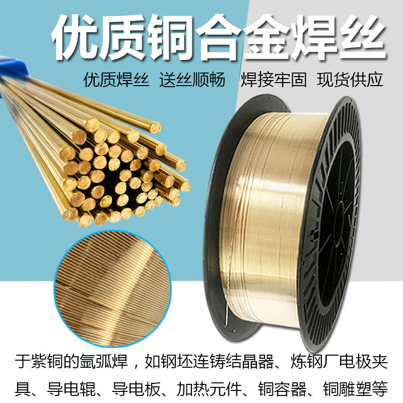大西洋CHG-Cu1898氩弧焊丝CHM-Cu1898 S201紫铜气保焊丝1.0/2.5mm