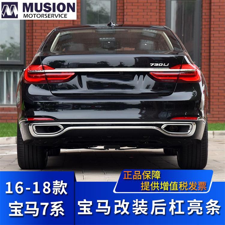 曼世适用于宝马7系730Li改装740Li尾唇亮条750LI后杠排气装饰条