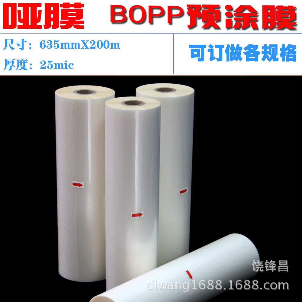 1寸卷芯真之美预涂膜bopp名片卷膜热裱膜635mmX200m亚膜