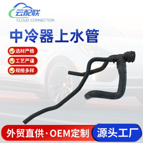 汽车配件上水管中冷器5N0122101
