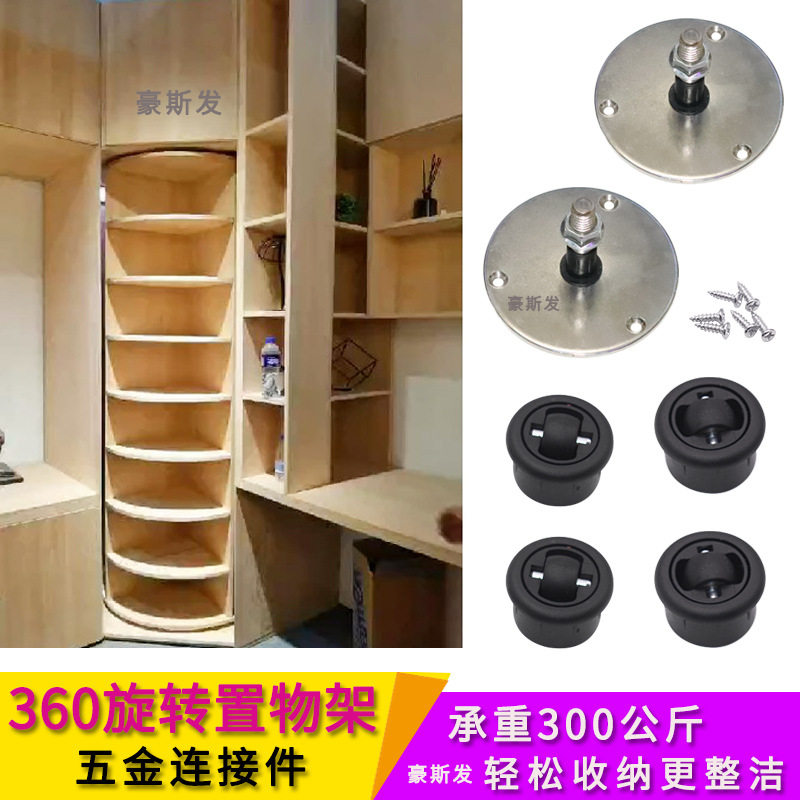 360度旋转置物柜五金配件衣柜转角落地书柜移动收纳置物架连接件