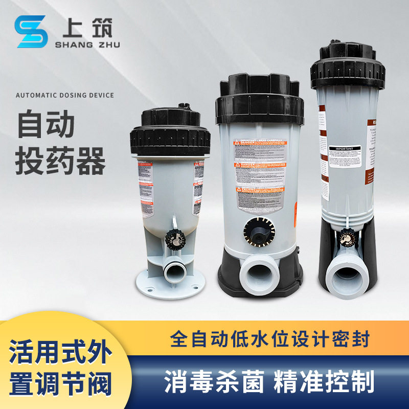 游泳池自动投药器投药设备水泵沙缸管道投药泵水处理加药器