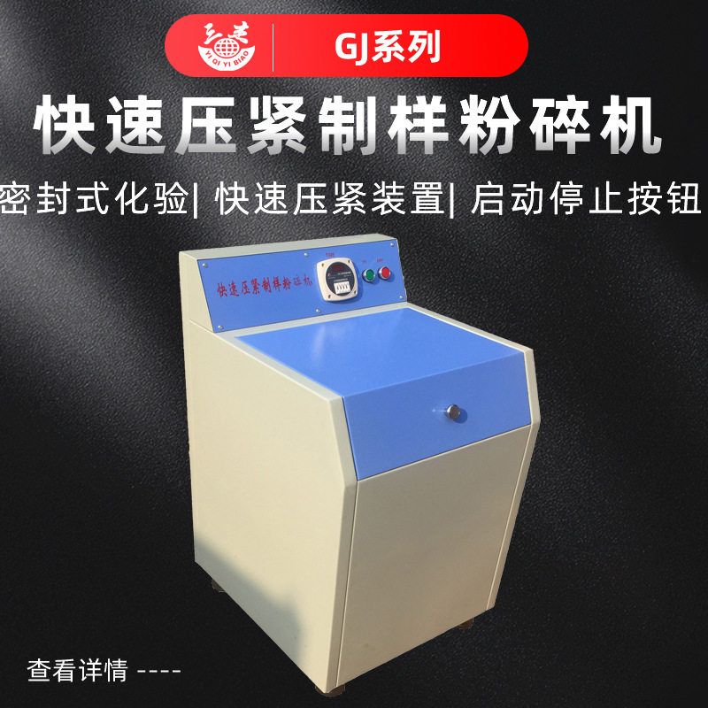 煤炭检测仪器生产厂家源头研磨机制样机全密封制样粉碎机型号