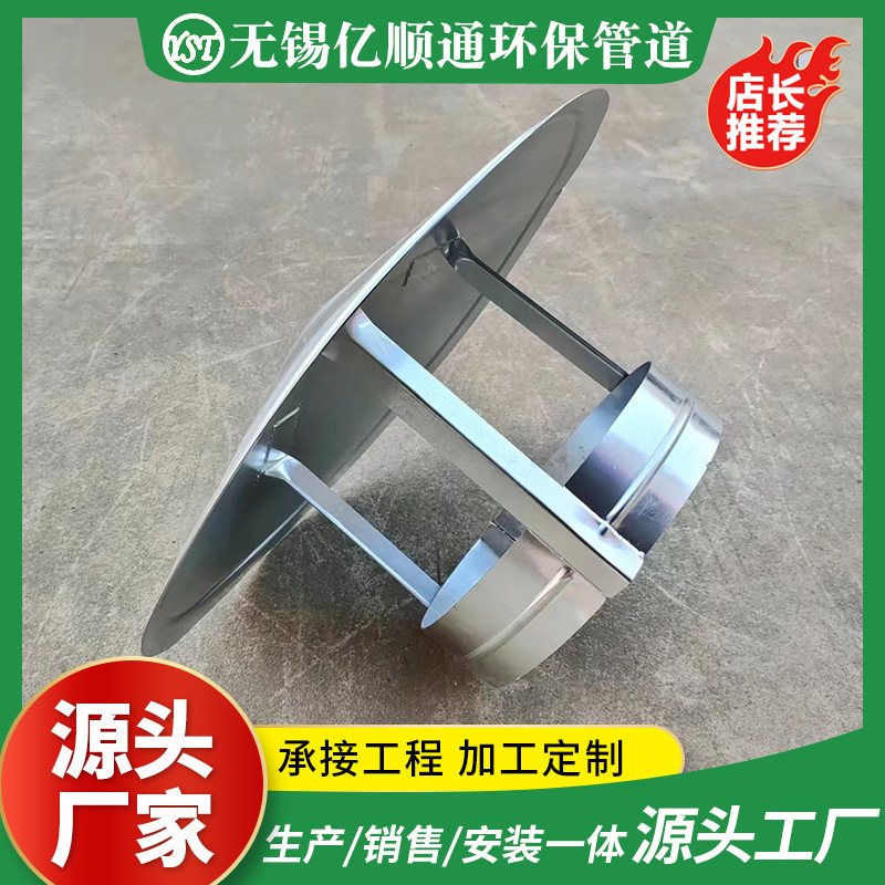 不锈钢通风管道防雨帽屋顶伞型管道防雨帽通风帽屋顶管道挡雨设备