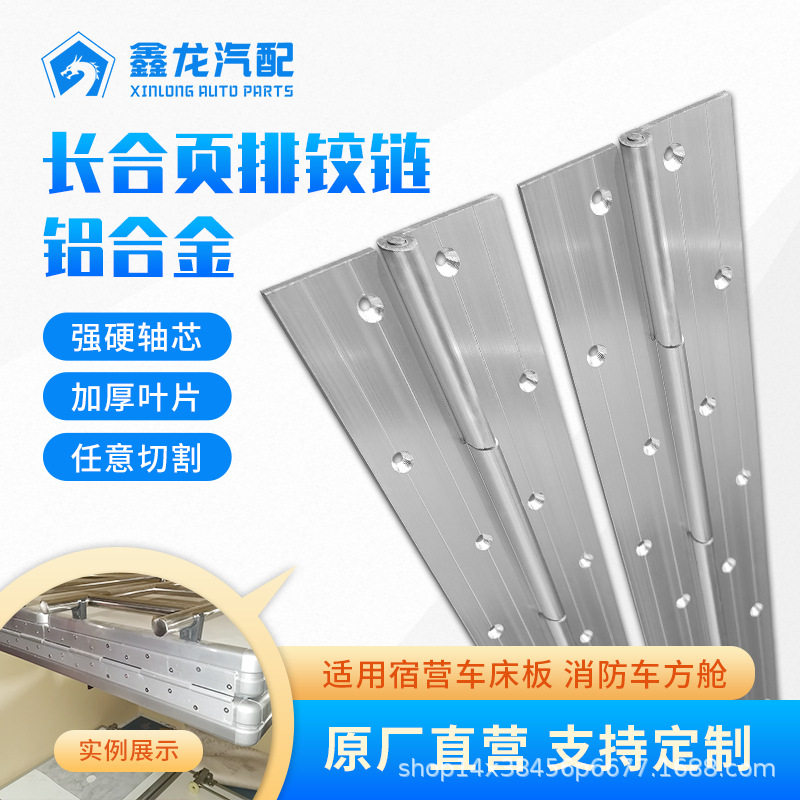 铝合金长排铰链加厚耐用