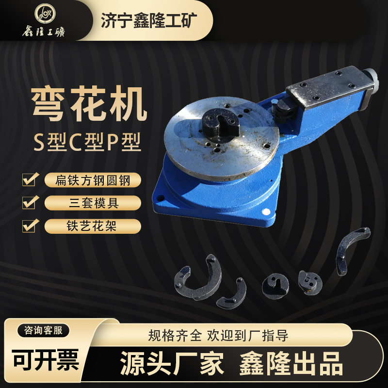 鑫隆牌手扳弯花机楼梯扶手扁铁