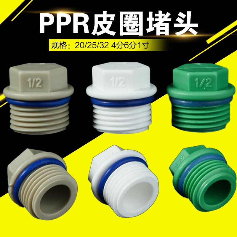 PPR带皮圈外丝堵头外牙管堵202532六角塑料堵头4分6分1寸管堵头