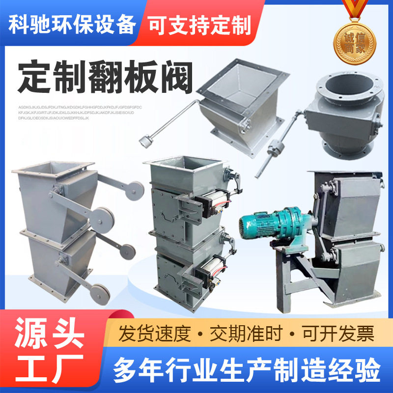 重锤翻板阀电动双层卸料阀除尘灰斗自重力阀门手动气动翻板卸灰阀