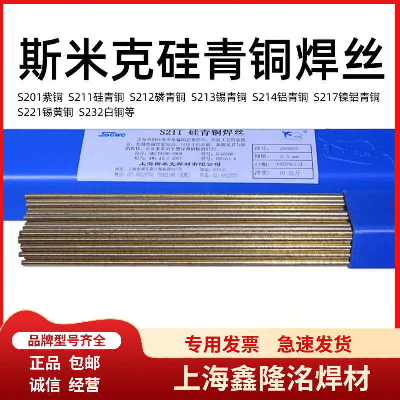 正品上海斯米克飞机牌HS221锡黄铜氩弧直条焊丝1.62.53.2铜铁焊条