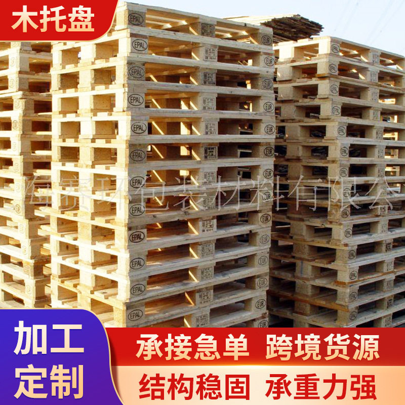 厂家供应欧标四面进叉木栈板物流货物周转木栈板仓库叉车木卡板