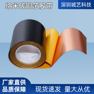 厂家现货供应纳米碳铜箔防静电胶带0.1mm散热片绝缘材料