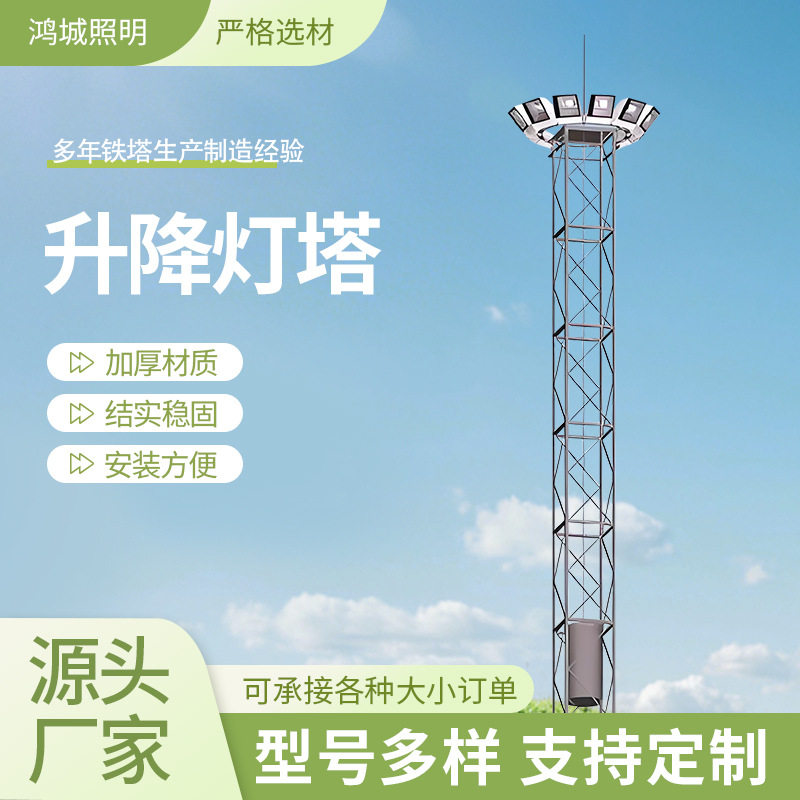 定制升降式投光灯塔户外广场铁路照明灯塔20米灯塔批发厂家灯具