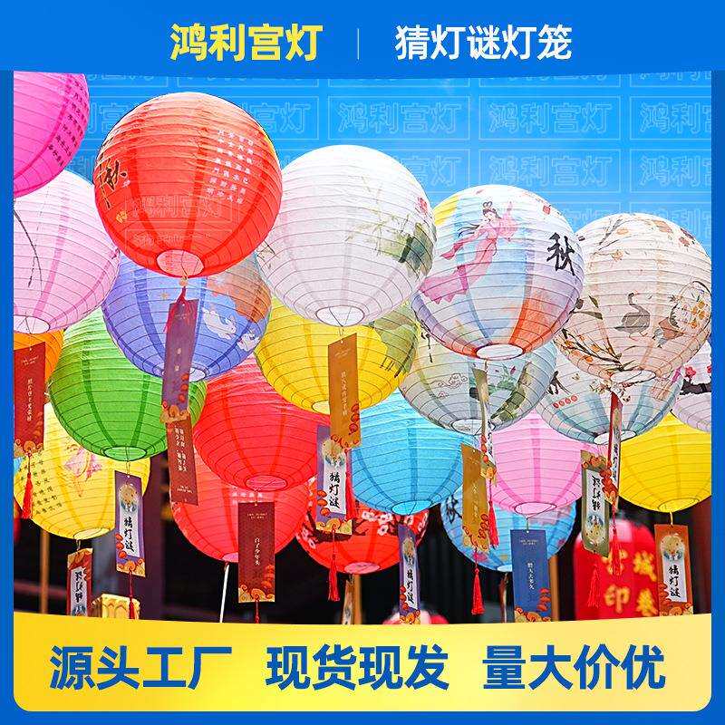 猜灯谜灯笼中秋元宵装饰布置学校商场银行社区活动道具纸灯笼