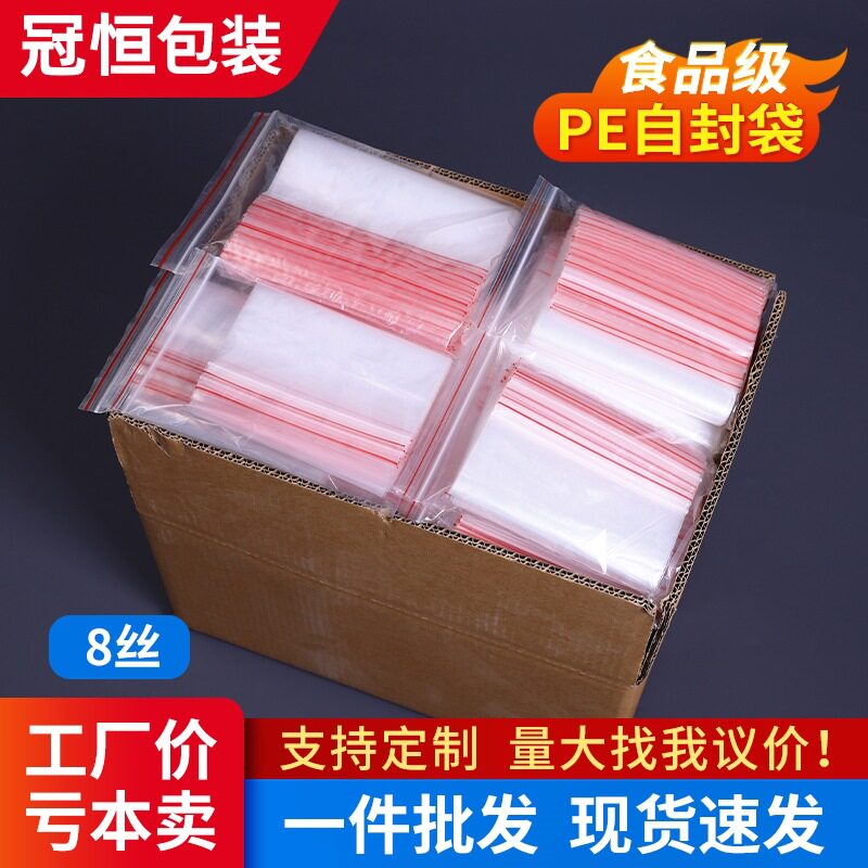 透明自封袋小号密封袋塑料PE大号食品保鲜袋样品分装袋塑封口袋子