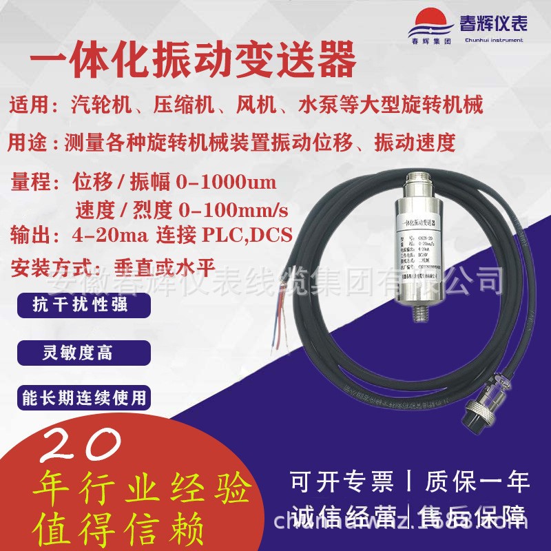 SLMCD-21T-A-V2-S-H一体化振动变送器测振风机水泵电机减速机